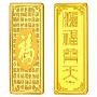金象珠宝-999千足金百福系列金条-鸿福齐天(50g 精美包装)