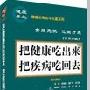 《把健康吃出来--把疾病吃回去》专家团