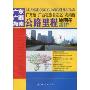 广东省广西壮族自治区海南省公路里程地图册(中国公路里程地图册系列)