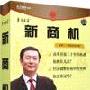 《新商机》 李肃