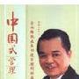 全面降低成本创造管理利润篇--邱明正 讲座