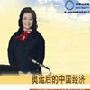 奥运后的中国经济--韩秀云 讲座