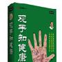 《观手知健康》蔡洪光