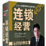 钟彩民 讲座正版《连锁经营-运营管理篇》