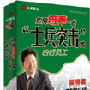 《如何培养一名士兵突击式的好员工》李涛