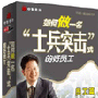 《如何做一名士兵突击式的好员工》李涛