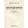 布依语长篇话语材料集(中国少数民族语言话语材料丛书)