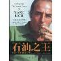 石油之王(The King of Oil The Secret Lives of Marc Rich)