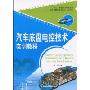 汽车底盘电控技术实训教程(21世纪高等职业教育创新型精品规划教材(汽车类))