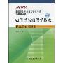 病理学与病理学技术精选模拟习题集(2010全国卫生专业技术资格考试习题集丛书)