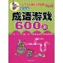 小夫子卡卡漫游成语乐园:成语游戏600条(彩色版)(方洲新概念)
