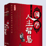 李土生 讲座正版《国学人生智慧》