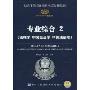 专业综合2(法理学、中国宪法学、中国法制史)(2010-2011最新版)(政法干警招录培养考试专用教材)