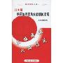 2010版临床医师实践技能模拟考场(附赠光盘1张)