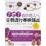 手把手教你超人气日韩流行串珠饰品