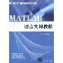 MATLAB语言实用教程