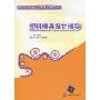 塑料模具设计指导(高职高专机电类工学结合模式教材)
