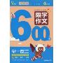 限字作文600字:举一反三