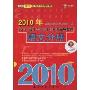 2010年GCT(硕士专业学位)联考辅导教程:语文分册(博实教育)