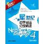 星世纪中学英语分级阅读 适合九年级