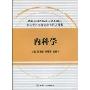 内科学(临床专科医师准入参考用书,临床专科医师规范化培训用书)