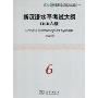 新汉语水平考试大纲HSK6级
