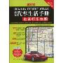 2010北京汽车生活手册:北京行车地图