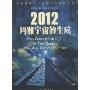 2012玛雅宇宙的生成(Maya Cosmogenesis 2012 The True Meaning of the Maya Calendar End-Date)