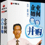 《企业如何成功并购》 崔凯 正版 货到付款