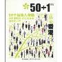 50+1私家香港(50+1系列)