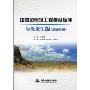 中国风电场工程建设标准与成果汇编(2009年版)