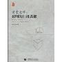 课堂点睛:教师流行语透视