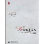 "事"说师生关系