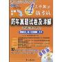 大学英语4级考试历年真题试卷及详解(备战2010年6月)2006.6-2009.12(附光盘1张,词汇1本)(江涛英语)