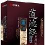 李中华讲座正版《道德经》智慧 ——德篇 货到付款