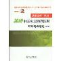 2010中医执业助理医师历年考点考题(精编)(国家执业医师资格考试(含部队)惟一指定辅导用书)