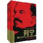 列宁(套装上下册)(最新版修订本)(A Biography of Lenin)