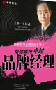 王汉武讲座正版《如何做好品牌战略管理》  货到付款