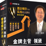 易钟讲座正版《金牌主管、领班管理提升方法》 货到付款