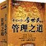 《千古一帝--李世民的管理之道》吴宗国  讲座光盘 货到付款