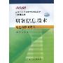 病案信息技术精选模拟习题集(2010)(全国卫生专业技术资格考试习题集丛书)