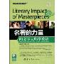 名著的力量:向文学大师学英语(英汉对照)(金牌励志系列)(Literary Impact of Masterpieces)