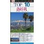 洛杉矶(TOP10全球魅力城市旅游丛书)