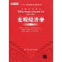 宏观经济学(第10版)(“十一五”国家重点图书出版规划项目，经济科学译丛)(Macroeconomcs)