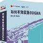 周建华 讲座光盘《如何有效实施6sigma》 货到付款