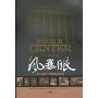 风暴眼:美国政治中的最高法院(Storm Center:The Suprem Court in American Politics)