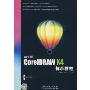 中文版CorelDRAW X4标准教程(附盘)