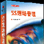 《5S现场管理技能提升》