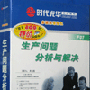 《生产问题的分析与解决》 黄文骏 正版光盘 货到付款