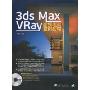 3ds max/vray 建筑表现案例教程(附DVD光盘1张)